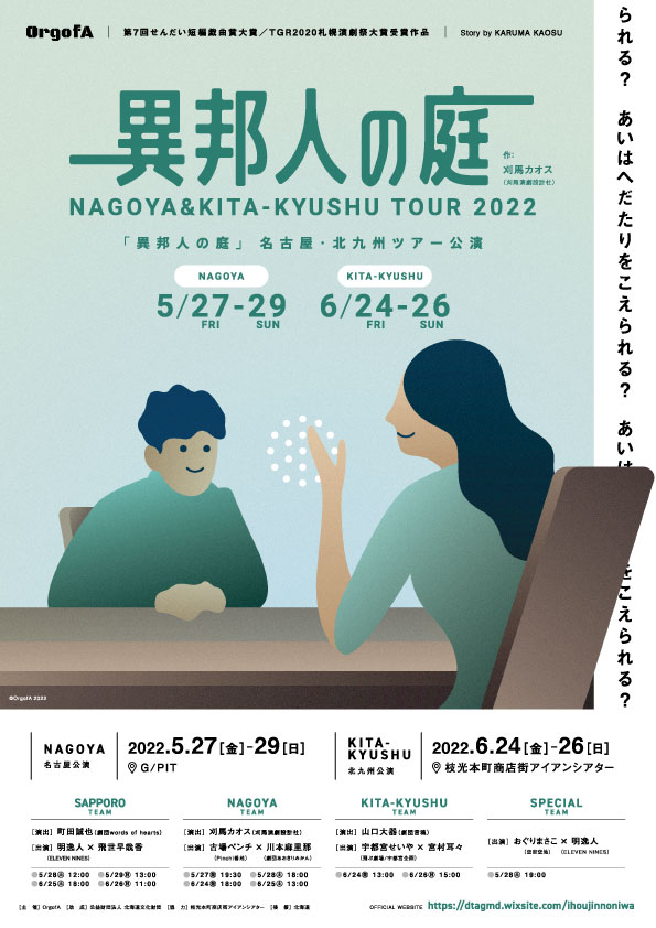 OrgofA「異邦人の庭」チラシ表