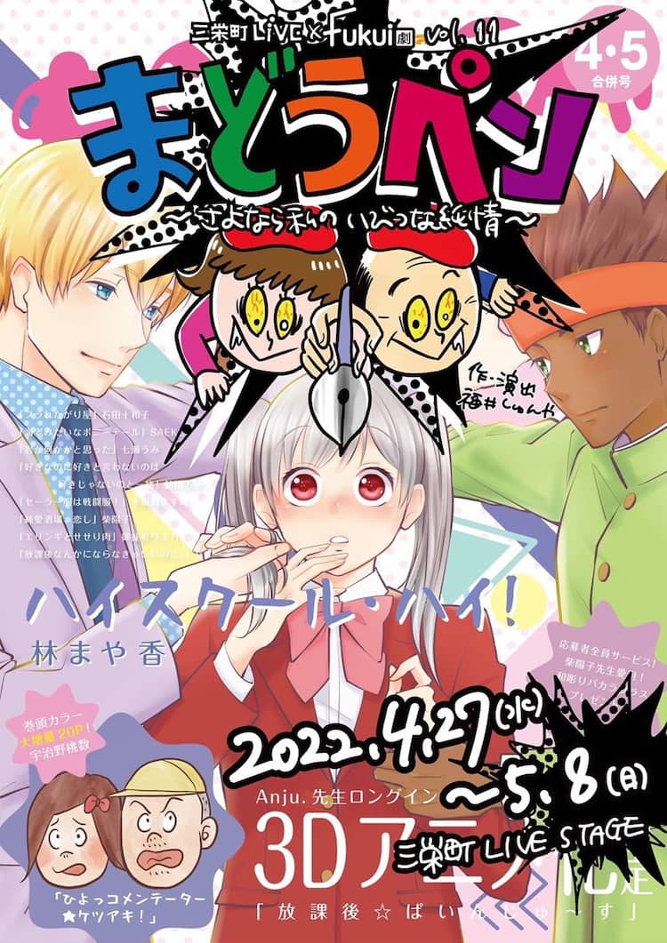 漫画家の 惑いと迷い 描く Fukui劇が過去作の続編 まどうペン 上演 ステージナタリー
