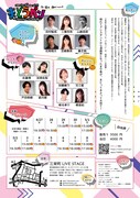 三栄町LIVE×fukui劇 Vol.11「まどうペン~さよなら私のいびつな純情~」チラシ裏