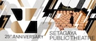 世田谷パブリックシアター2022年度ラインナップ発表、白井晃が“広場”への思い語る