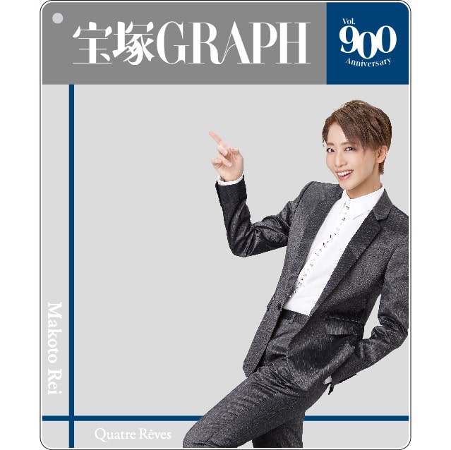 アクリルカード（礼真琴） - 宝塚歌劇「宝塚GRAPH」が本日発売の2022年 
