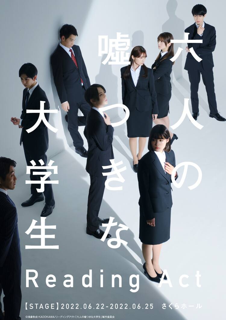 浅倉秋成のミステリー 六人の嘘つきな大学生 舞台化 牧島輝 中村ゆりかがw主演 コメントあり ステージナタリー 浅倉秋成のミステリー 六人の嘘つきな大学生 舞台化 牧島輝 中村ゆりかがw主演 コメントあり ステージナタリー