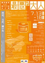 劇団献身 第16回本公演「最悪な大人」チラシ裏