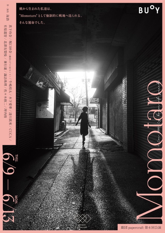 劇団papercraft 新作公演「Momotaro」チラシ表