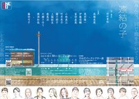 ONEOR8「連結の子」チラシ裏