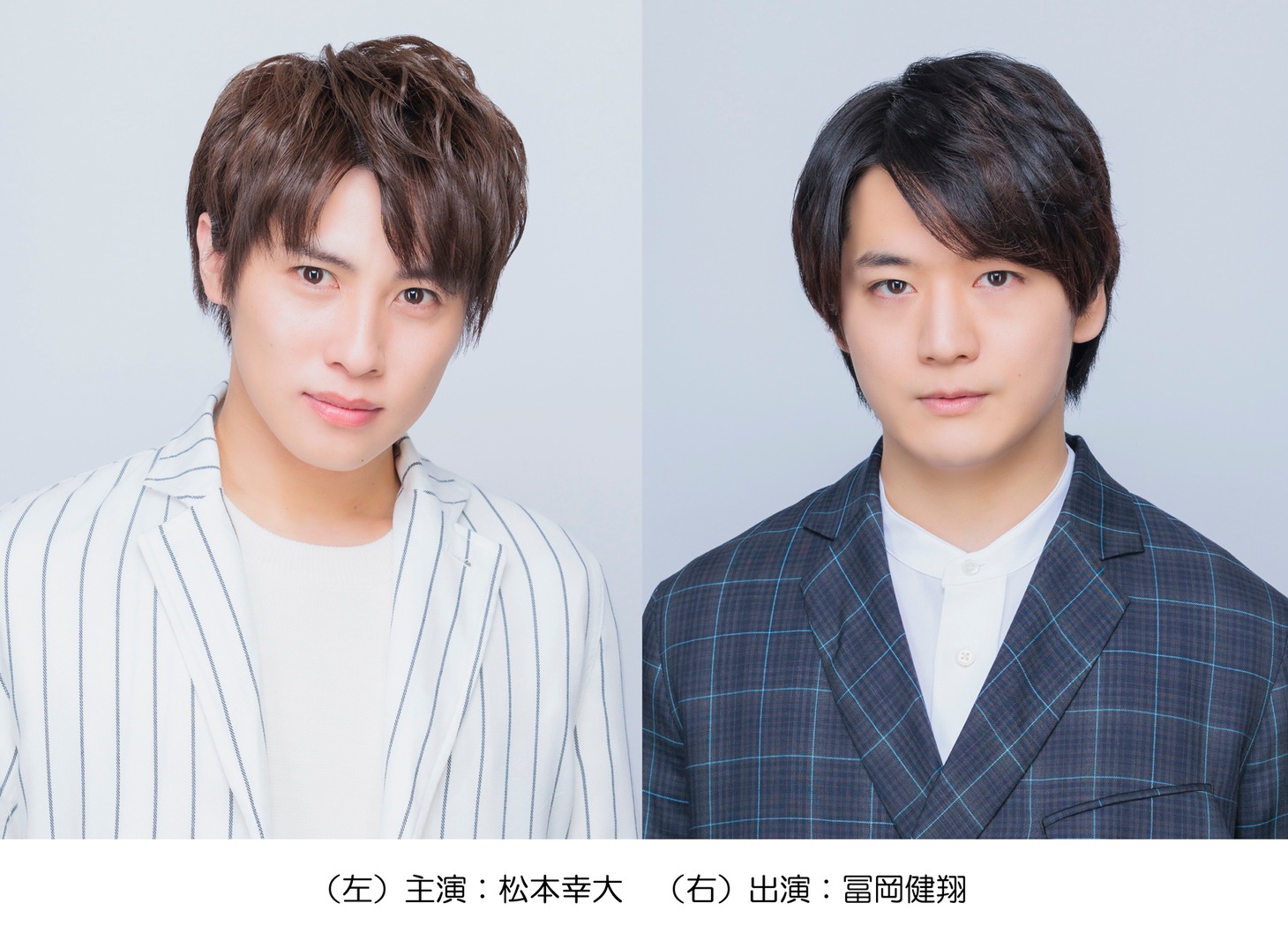 左から松本幸大（ジャニーズJr.）、冨岡健翔（ジャニーズJr.）。