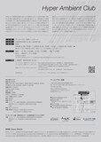 ロームシアター京都×京都芸術センター U35 創造支援プログラム “KIPPU” 敷地理「Hyper Ambient Club」チラシ裏