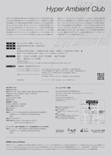 ロームシアター京都×京都芸術センター U35 創造支援プログラム “KIPPU” 敷地理「Hyper Ambient Club」チラシ裏