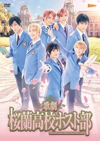 歌劇「桜蘭高校ホスト部」DVDジャケット