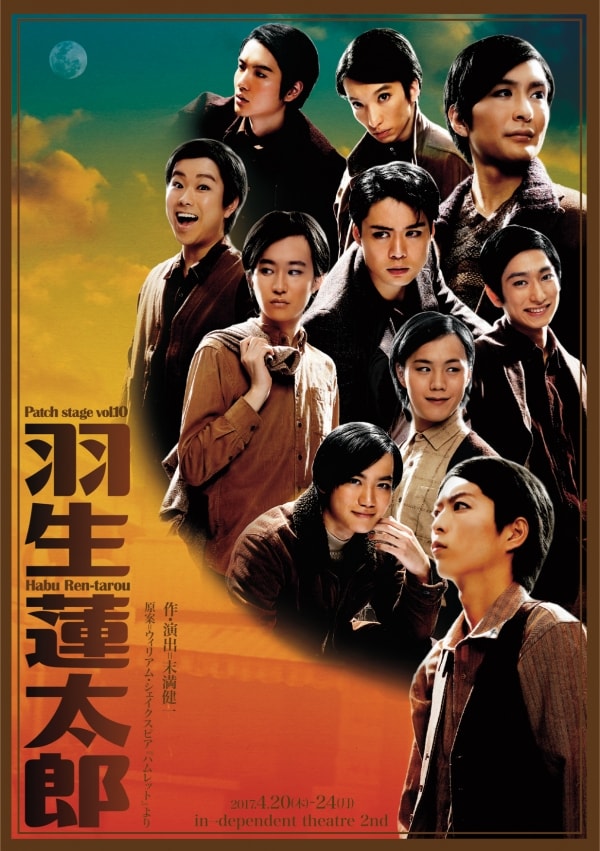 Patch stage vol.10「羽生蓮太郎」ビジュアル