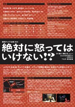 劇団チャリT企画「絶対に怒ってはいけない!?」チラシ裏