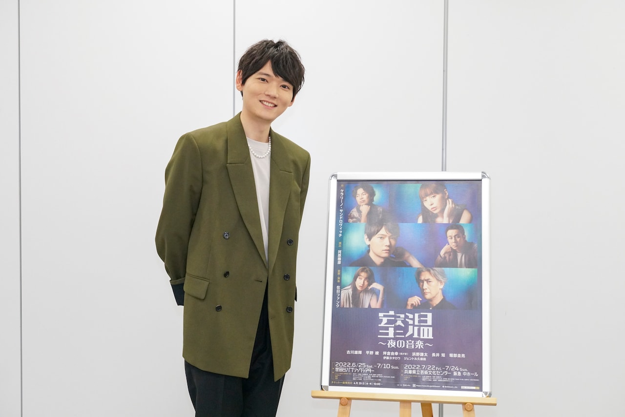 KERA×河原雅彦「室温～夜の音楽～」主演の古川雄輝「一緒に1つの舞台を作っていけたら」