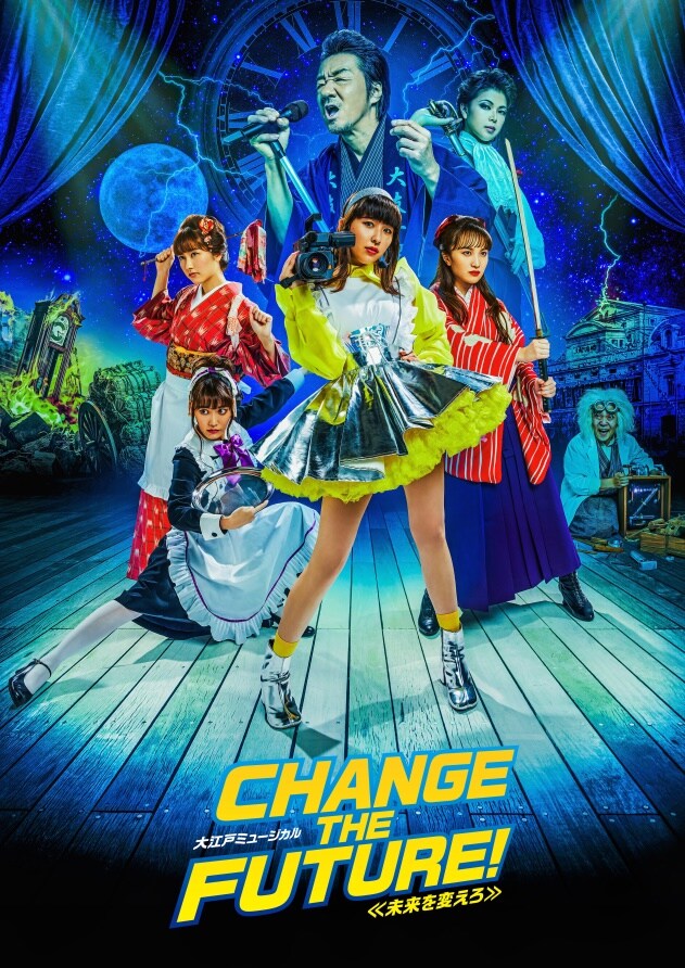 「第2回 ももクロ一座 特別公演」第1部「座長玉井詩織 大江戸ミュージカル『CHANGE THE FUTURE！～未来を変えろ～』」ビジュアル(c)2023ももクロ一座