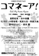 GORIZO STAGE Vol.5「コマネーア！～Call My Name Again～」ビジュアル