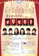 「サンセットメン」チラシ裏
