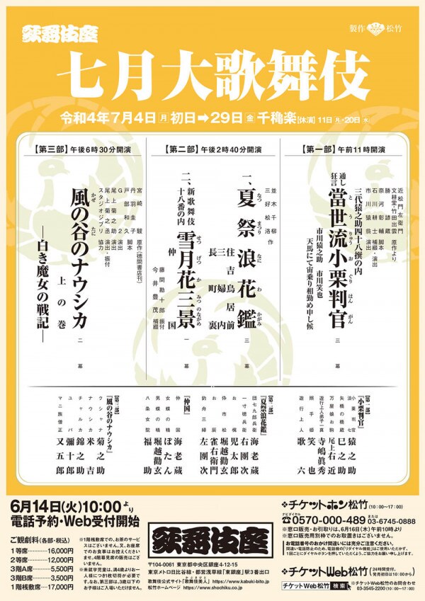 「七月大歌舞伎」チラシ