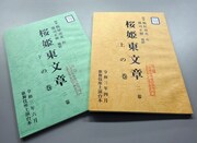 「桜姫東文章」2021年上演版の台本。