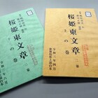 松竹大谷図書館で「桜姫東文章」展示を実施、スチール写真や上演台本も