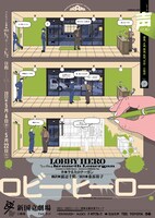 シリーズ「声 議論, 正論, 極論, 批判, 対話...の物語」Vol.2「ロビー・ヒーロー」ビジュアル