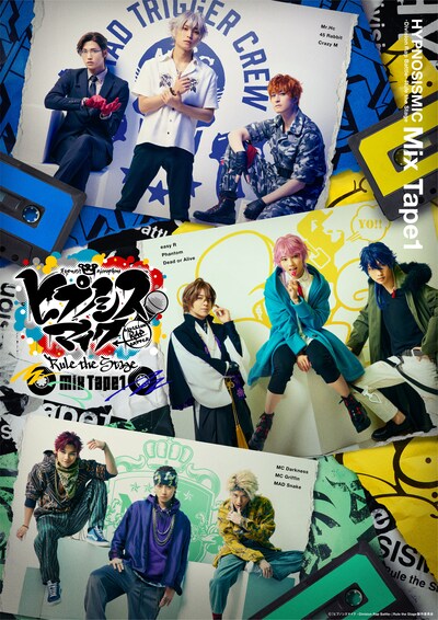 「『ヒプノシスマイク -Division Rap Battle-』Rule the Stage -Mix Tape1-」メインビジュアル