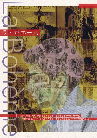 Novanta Quattro「ラ・ボエーム」チラシ表