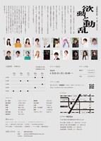±0 第4回本公演「欲動と動乱」チラシ裏