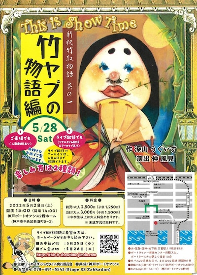 劇団StageSSZakkadan「ディス・イズ・ショウタイム～新釈 竹取物語 其の一 竹ヤブの物語編～」チラシ