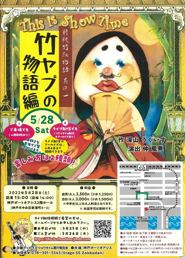 劇団StageSSZakkadan「ディス・イズ・ショウタイム～新釈 竹取物語 其の一 竹ヤブの物語編～」チラシ