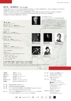 加藤訓子プロデュース ヤニス・クセナキス生誕100周年記念 META XENAKIS「クセナキスと舞」チラシ裏