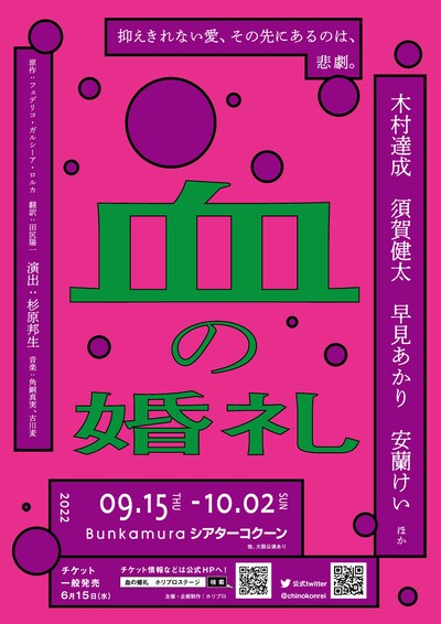 舞台「血の婚礼」仮チラシ