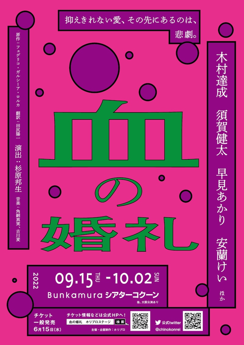 舞台「血の婚礼」仮チラシ