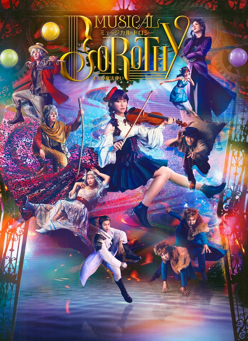 ミュージカル「DOROTHY(ドロシー)~オズの魔法使い~」メインビジュアル