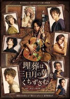 あるひ0円プロジェクト企画公演第0弾「埋葬は三日月の朝をくちずさむ」チラシ