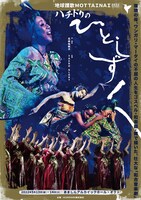 「地球讃歌MOTTAINAI 2022 ～ハチドリのひとしずく～」チラシ表