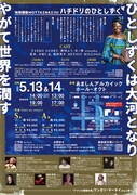 「地球讃歌MOTTAINAI 2022 ～ハチドリのひとしずく～」チラシ裏
