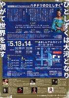 「地球讃歌MOTTAINAI 2022 ～ハチドリのひとしずく～」チラシ裏