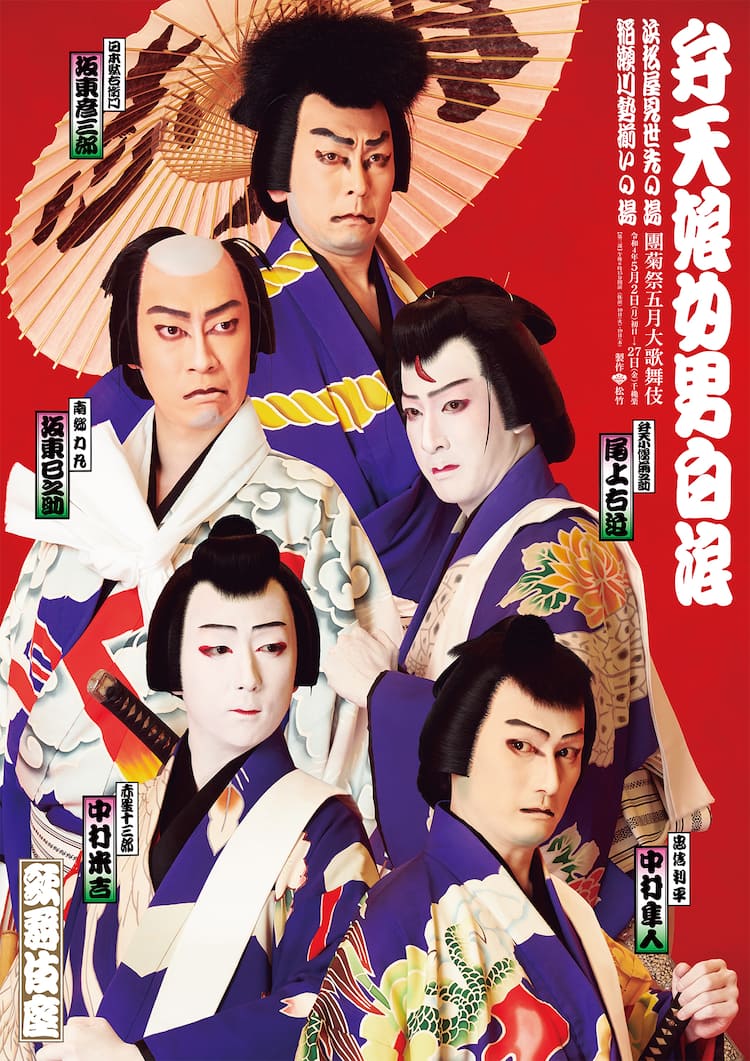 白浪 五 人 男