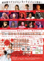 劇団怪獣無法地帯 第33回公演「閃光のチェック、嘆きのドット」チラシ裏