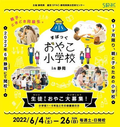 「すぱっくおやこ小学校」ビジュアル