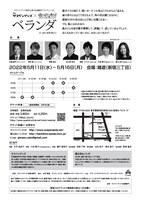 サスペンデッズ番外公演【佐藤銀平プロデュース】「ベランダ」チラシ裏