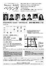 サスペンデッズ番外公演【佐藤銀平プロデュース】「ベランダ」チラシ裏