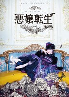 STAGE VANGUARD「悪嬢転生」ビジュアル