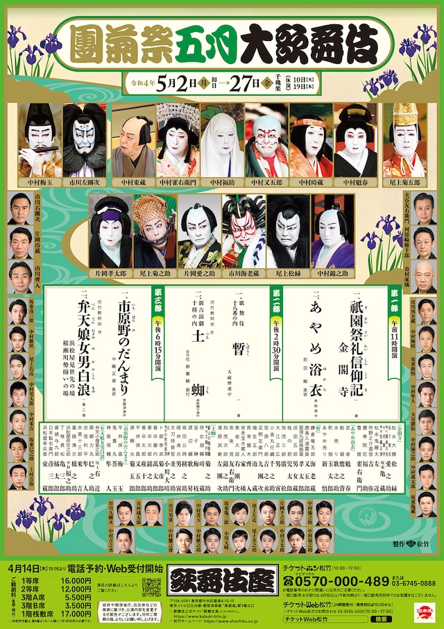 「團菊祭五月大歌舞伎」チラシ