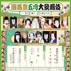 市川海老蔵が「暫」を披露「團菊祭五月大歌舞伎」開幕、尾上右近の弁天小僧もお目見え
