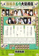 「團菊祭五月大歌舞伎」チラシ