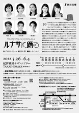 劇団民藝「ルナサに踊る」チラシ裏