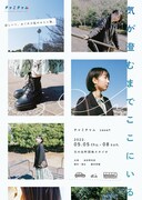 チャミチャム case1「気が澄むまでここにいる」チラシ表