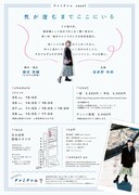 チャミチャム case1「気が澄むまでここにいる」チラシ裏