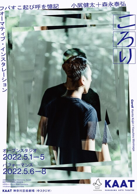 DaBY / SandD 小尻健太＋森永泰弘「ころり」チラシ表