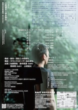 DaBY / SandD 小尻健太＋森永泰弘「ころり」チラシ裏